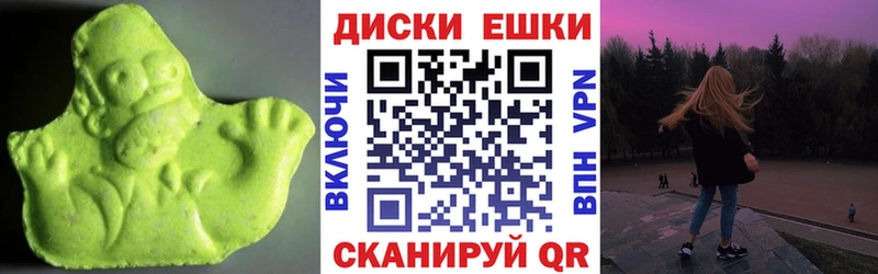 Экстази диски  Каменногорск 